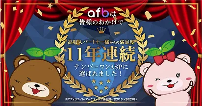 afb Voted No.1 ASP for 11 Consecutive Years by High-Income Partners