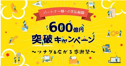 Total Affiliate Rewards Exceed JPY 60 Billion